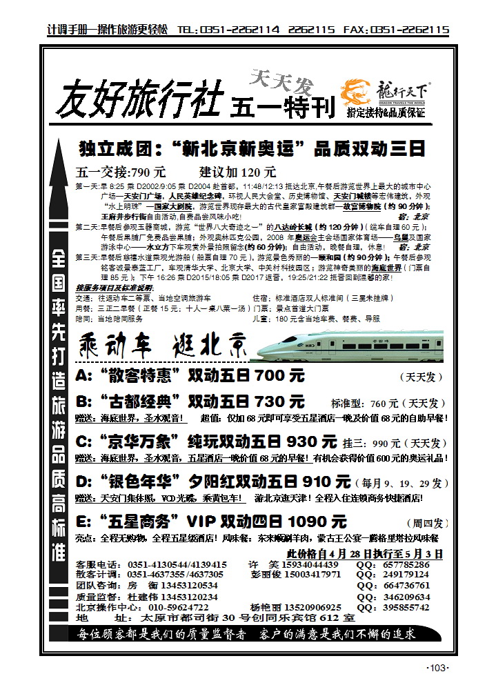 友好旅行社 龙行天下北京散客中心_p1