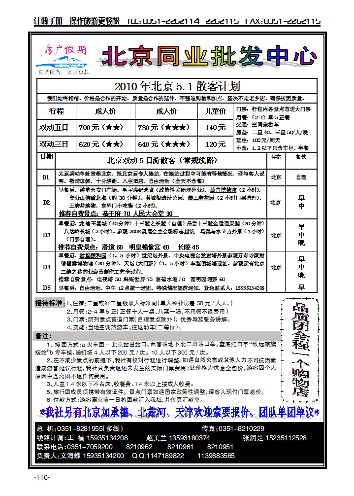 彦广假期——北京专线_p1