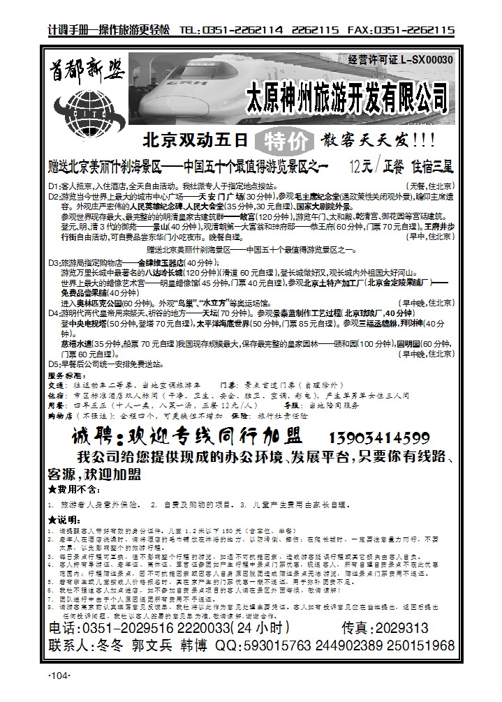 首都新姿——北京专线_p1