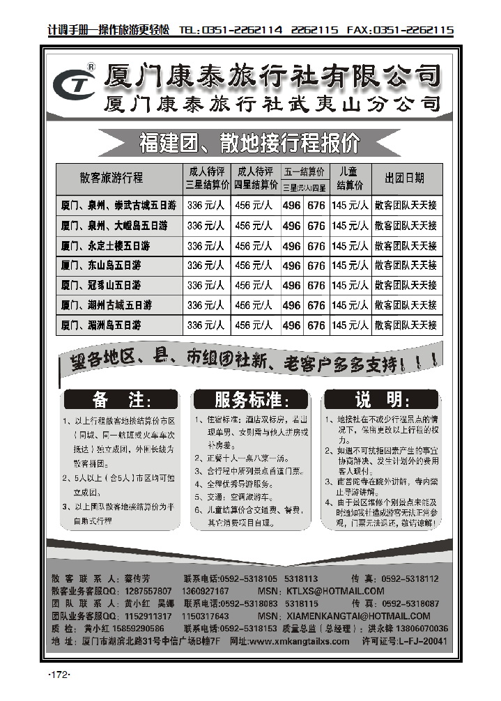 厦门康泰旅行社_p1