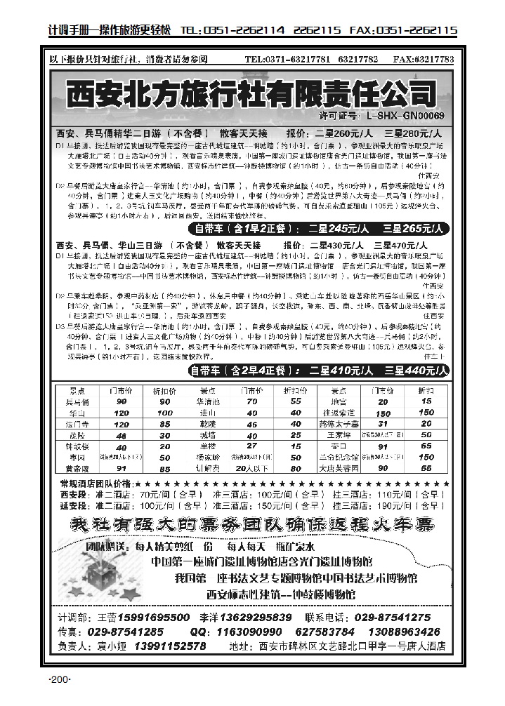 西安北方旅行社1_p1