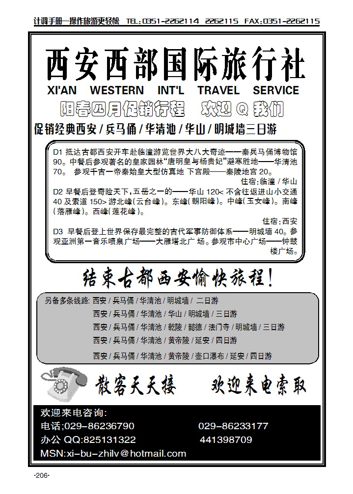 西安西部国际旅行社_p1