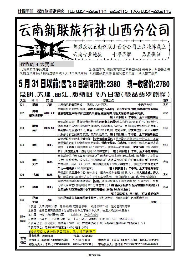 云南新联_p1