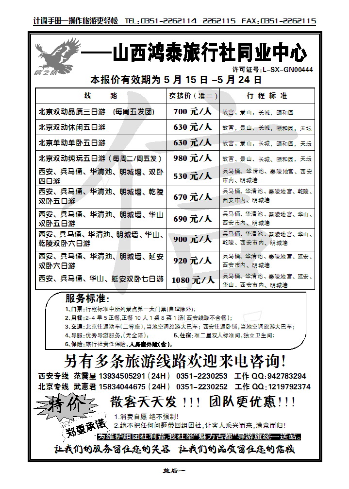 信之旅同业中心_p1