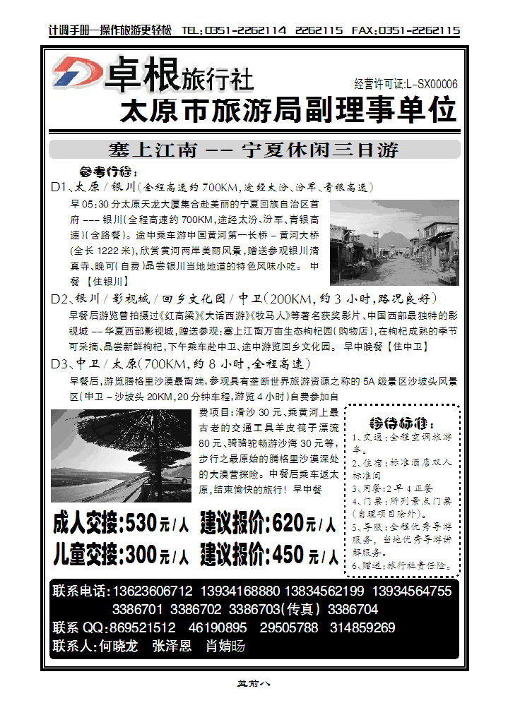 太原卓根旅行社——宁夏专线_p1