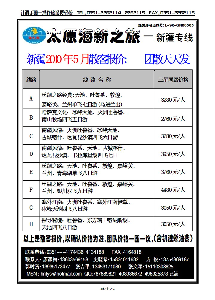 太原海新之旅_p1
