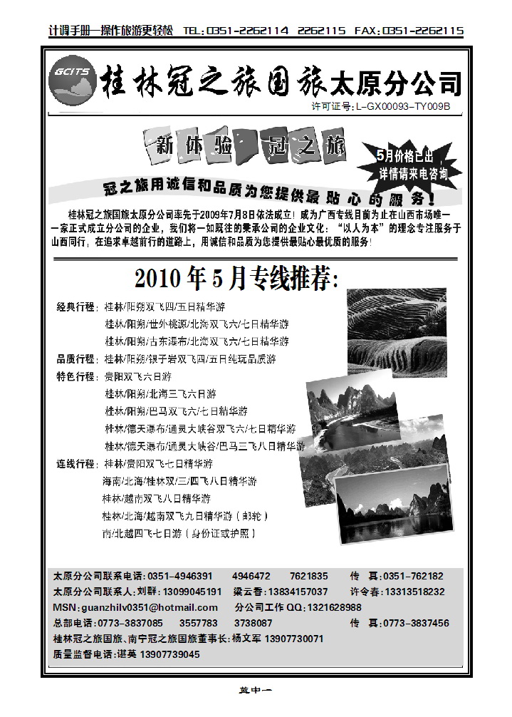 桂林冠之旅国际旅行社太原分公司_p1