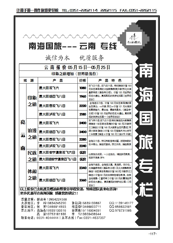 南海旅业——西北专线_p1