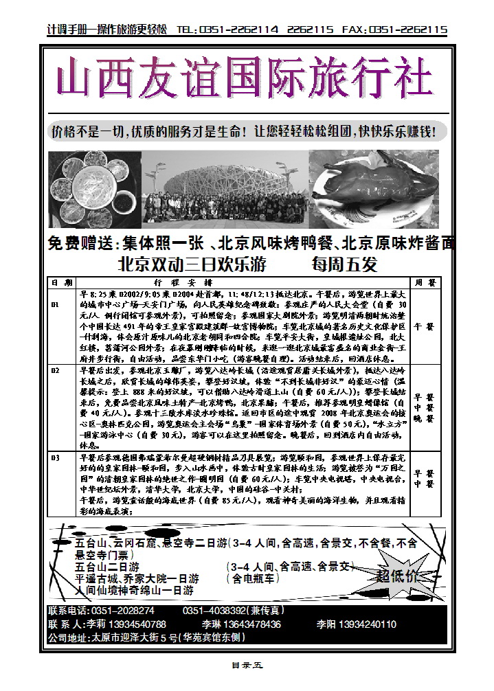 山西友谊国际旅行社_p1