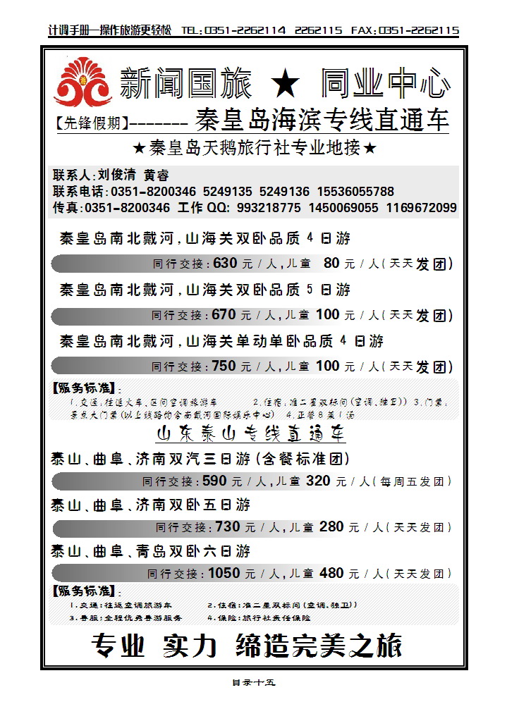 新闻国旅——同业中心2_p1