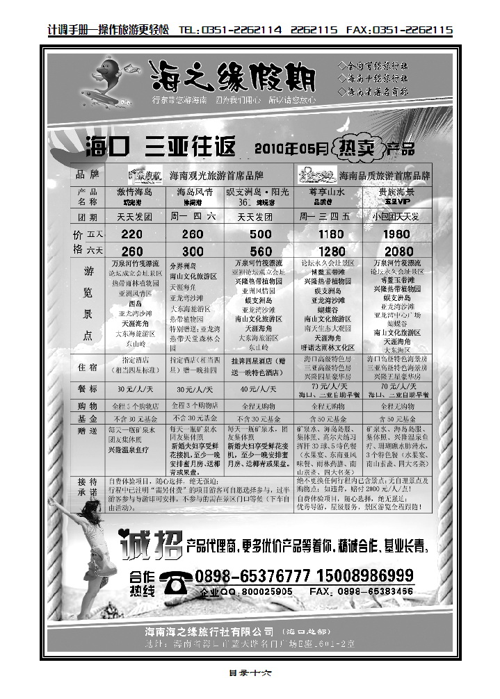 海南海之缘假期（海口总部）_p1