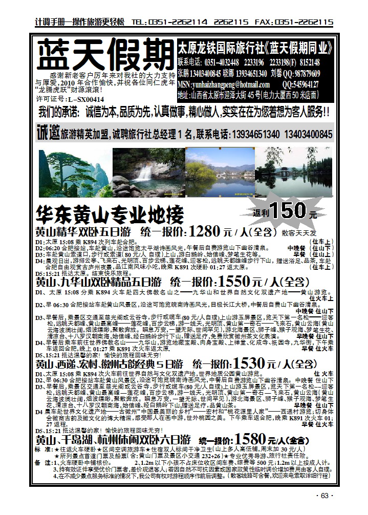 蓝天假期——黄山华东专线_p1
