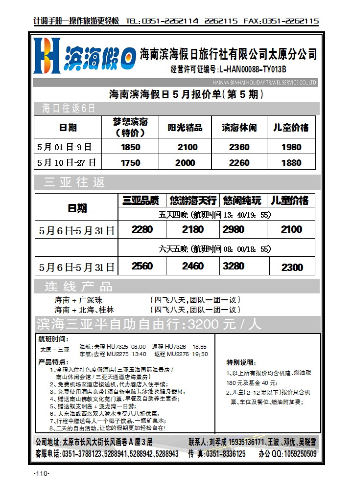 海南滨海假日太原分公司1_p1