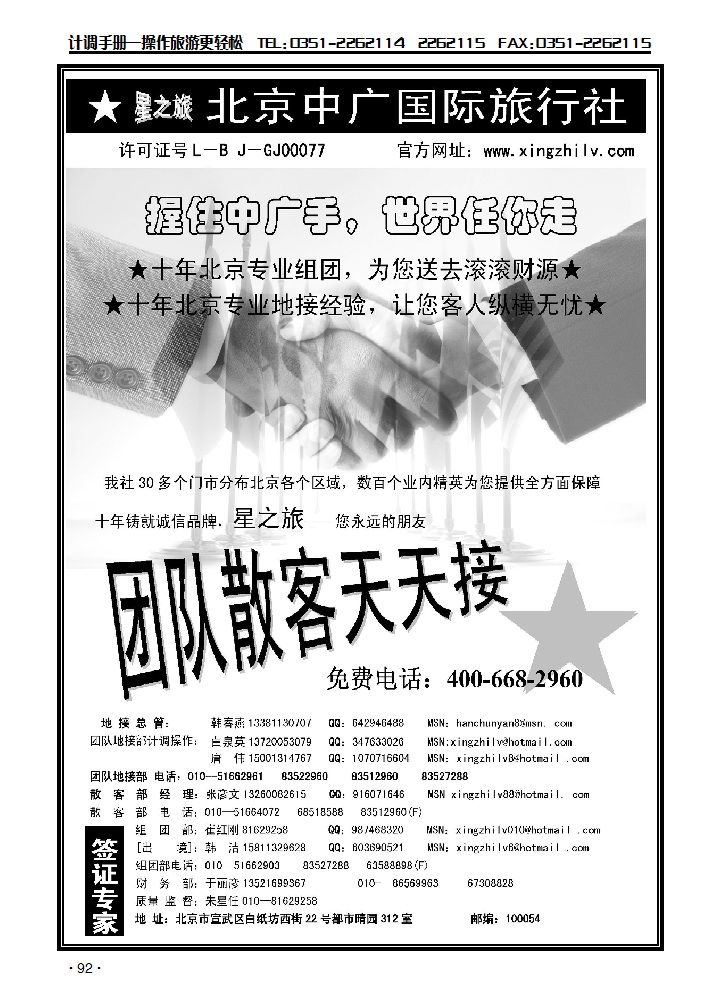 北京中广国际旅行社_p1