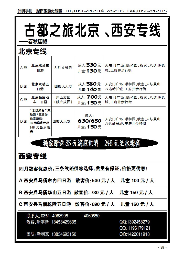 古都之旅北京西安专线_p1