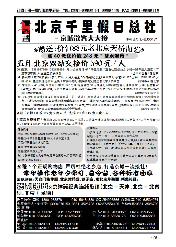 飞扬假期——北京专线_p1