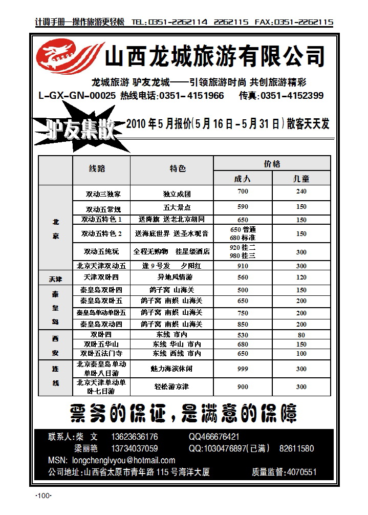 龙城驴友集散中心_p1