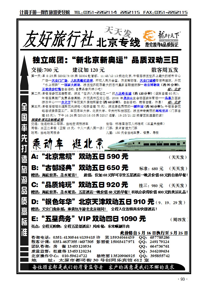 龙行天下·北京散客中心_p1