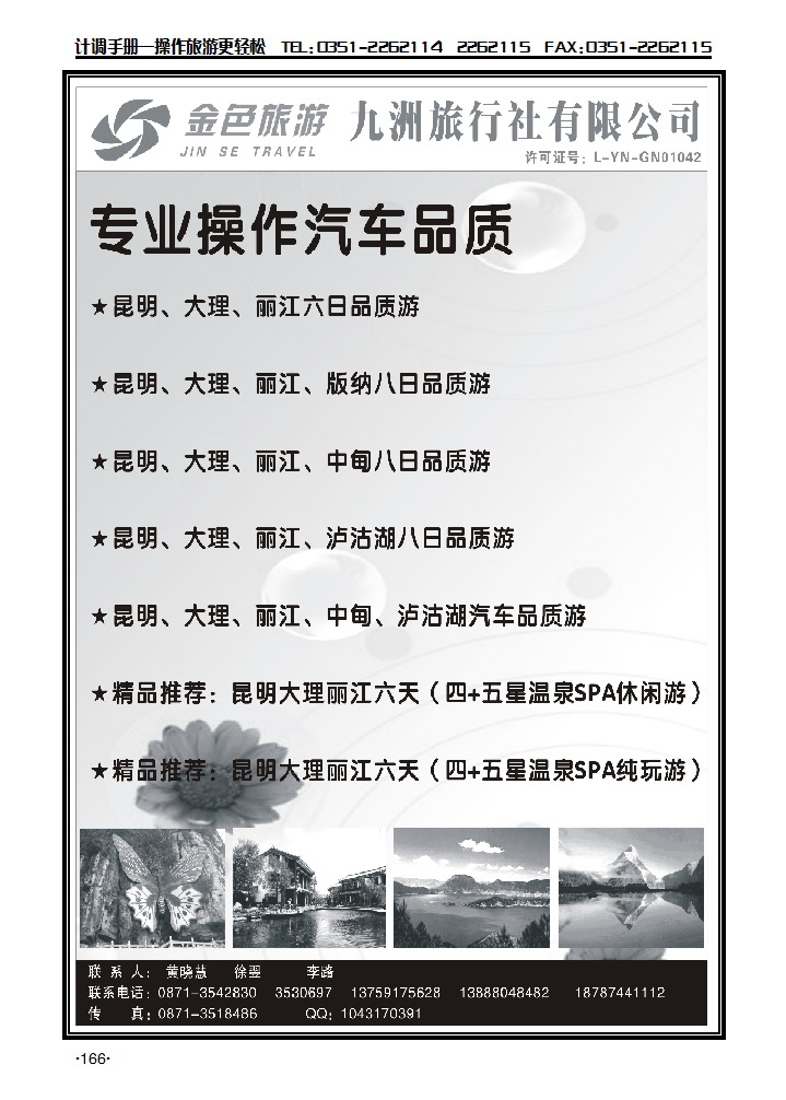 云南九洲旅行社——金色旅游——云南专业地接1_p1