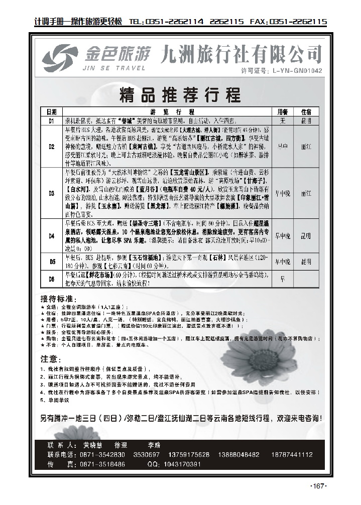 云南九洲旅行社——金色旅游——云南专业地接2_p1