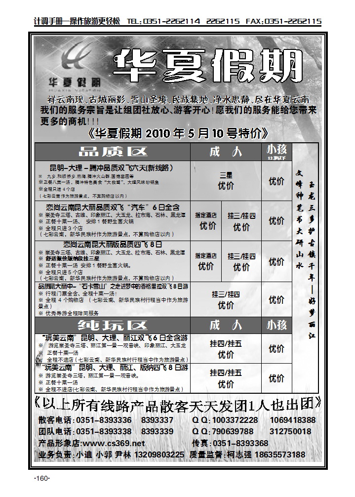 云南华夏旅行社1_p1