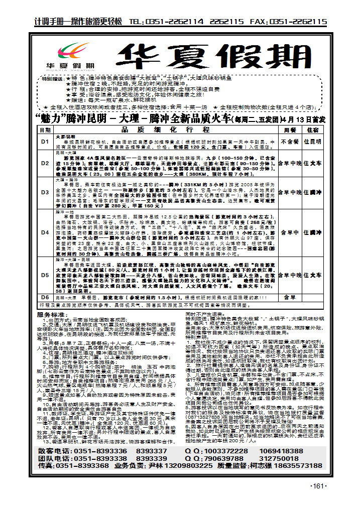 云南华夏旅行社2_p1
