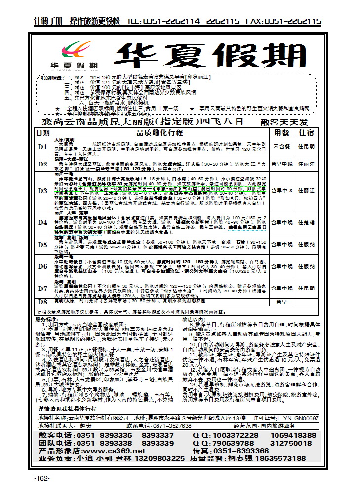 云南华夏旅行社3_p1