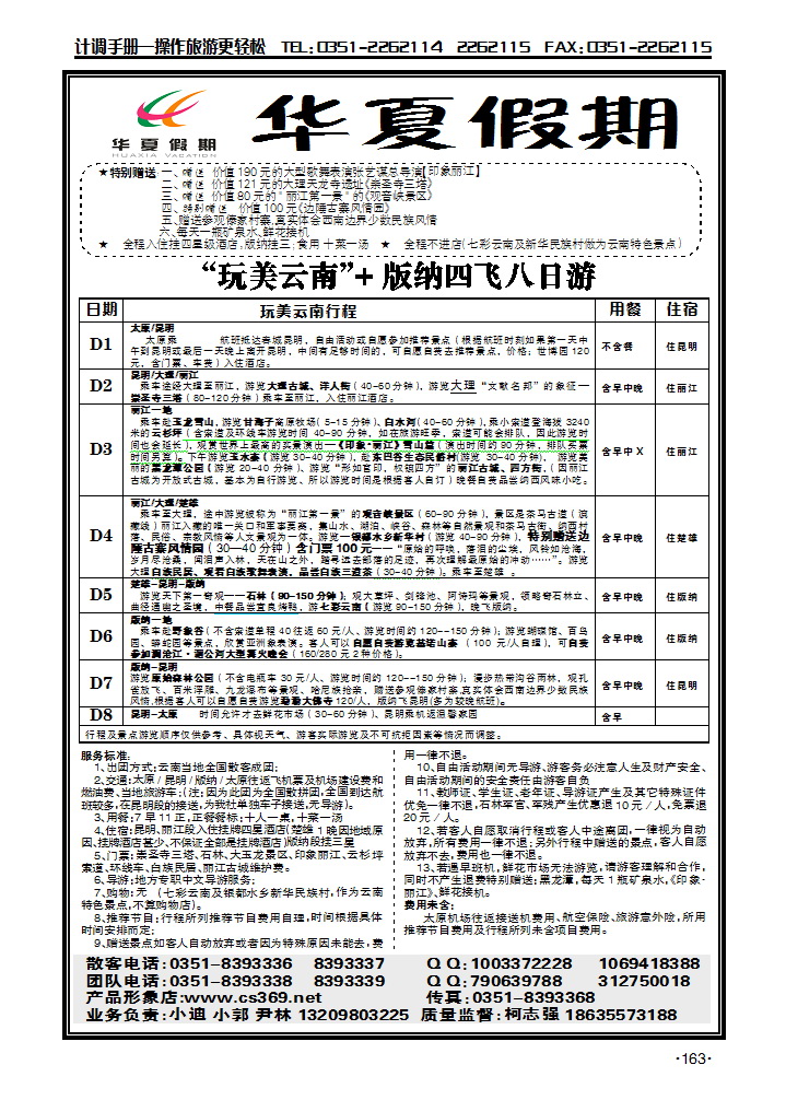 云南华夏旅行社4_p1