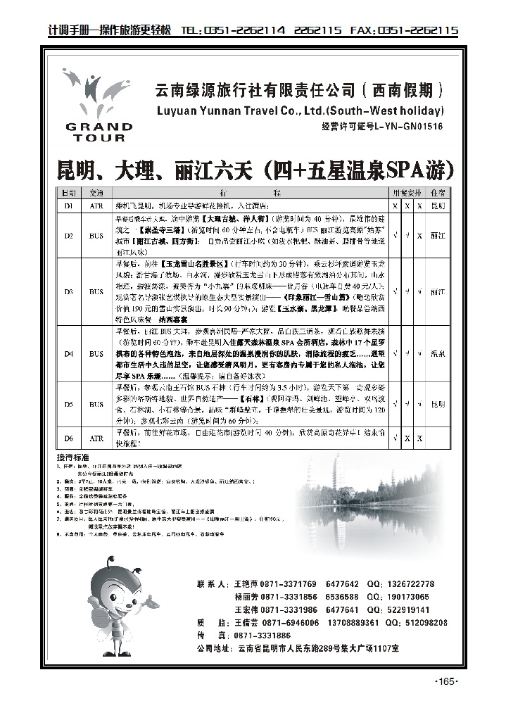 云南绿缘旅行社——西南假期——云南专业地接2_p1