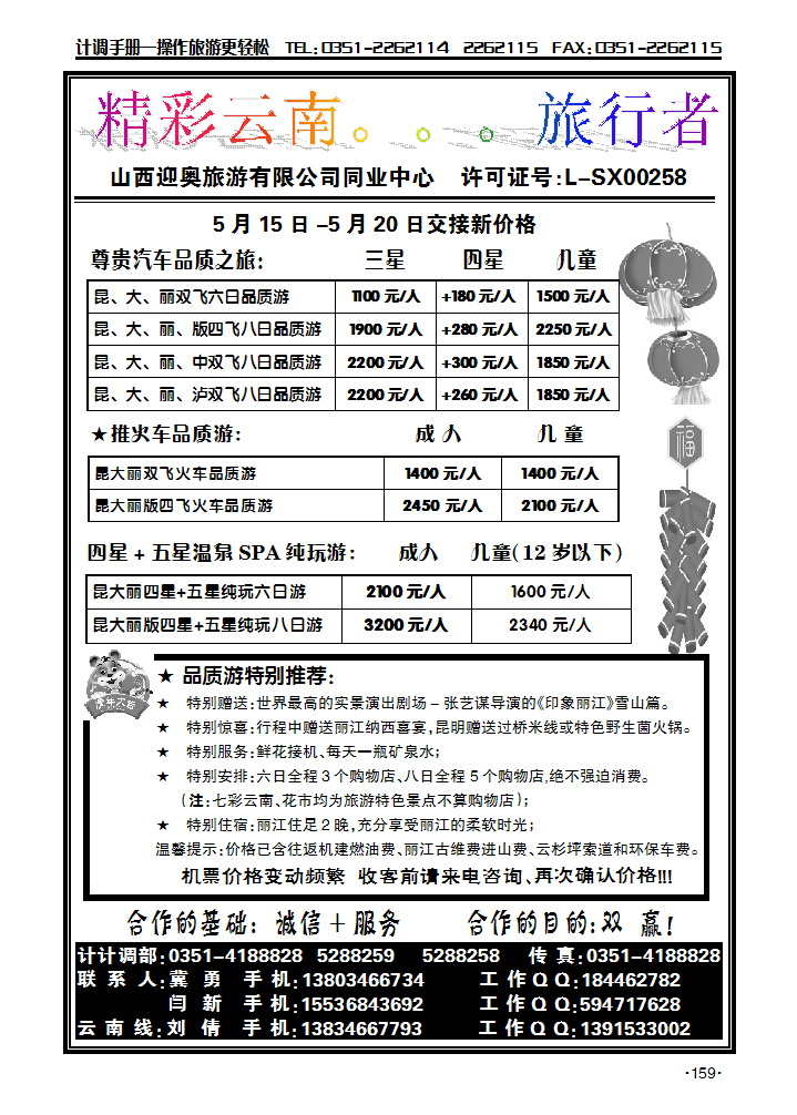 旅行者——精彩云南_p1
