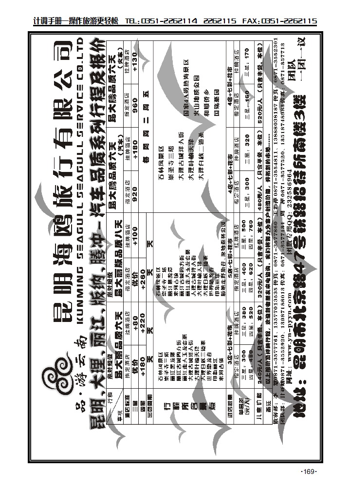 海鸥旅行社有限公司_p1