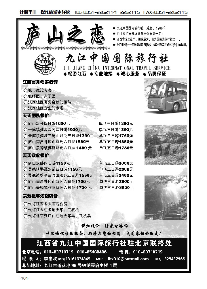 九江国旅北京办事处_p1