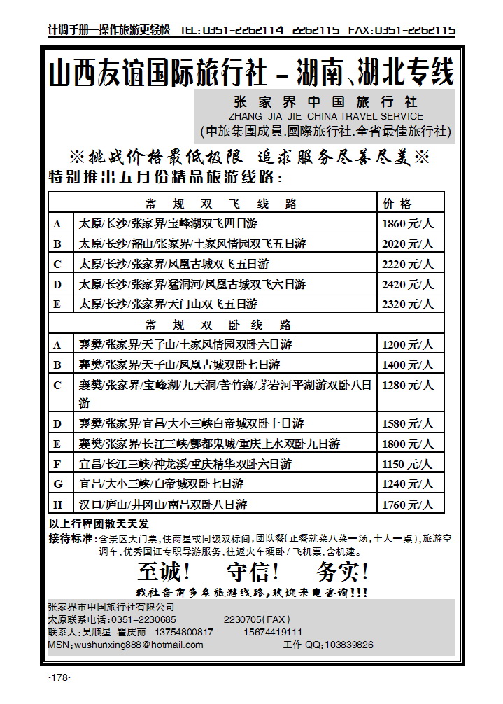 张家界中旅_p1