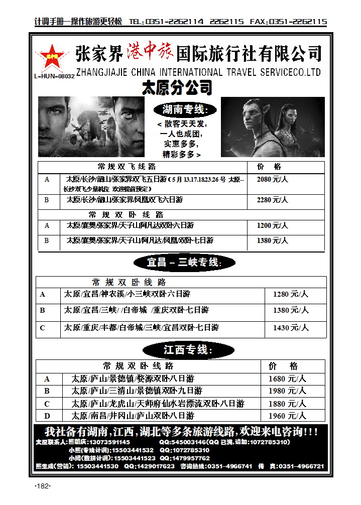 张家界港中旅_p1