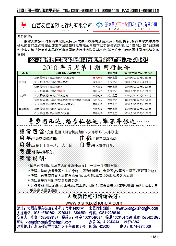 湖南专线_p1