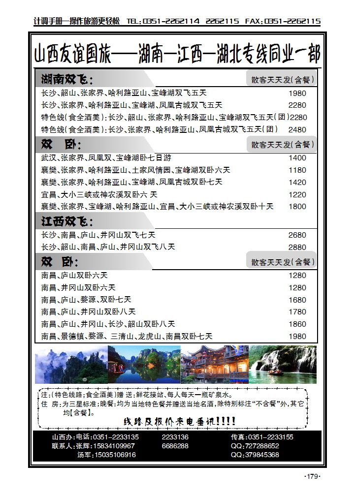 湘赣假期_p1