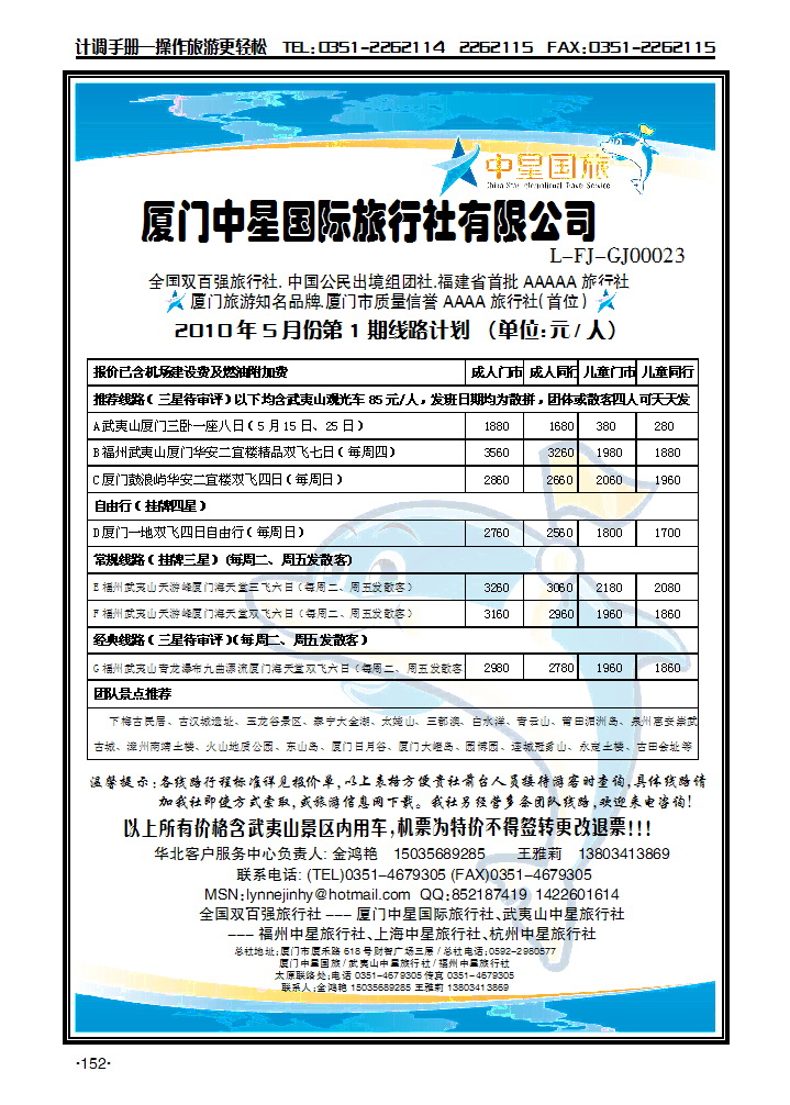 厦门中星国际旅行社_p1