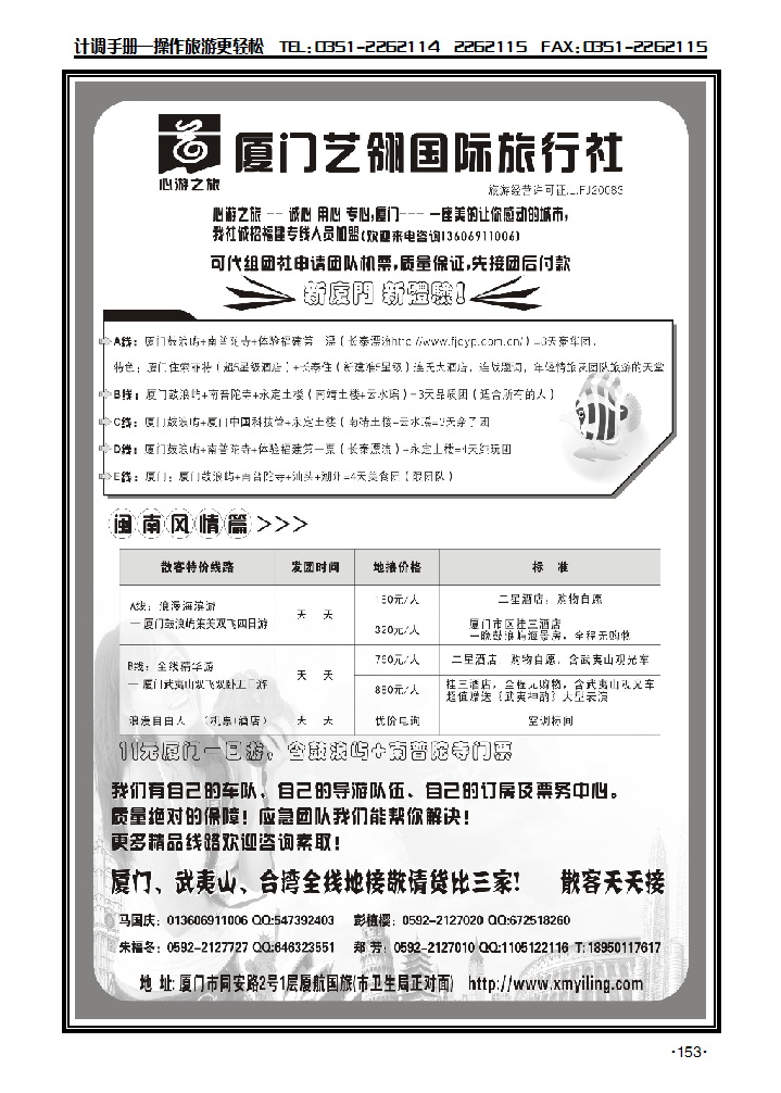 厦门旅行社_p1