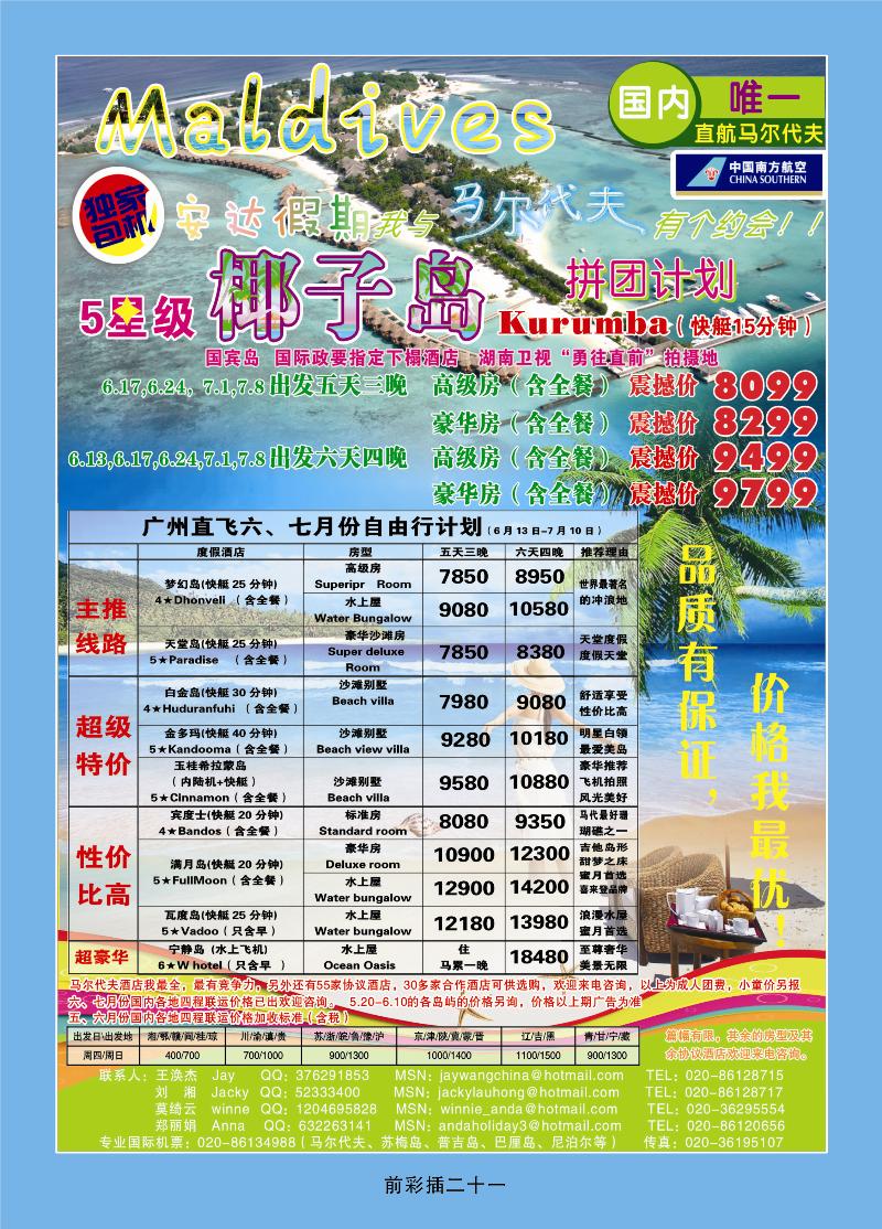 专业马尔代夫5月份计划——安达假期