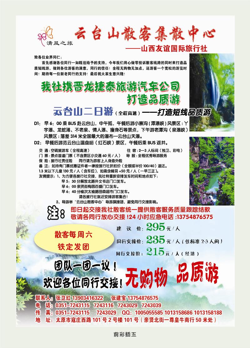 云台山景区山西总代理