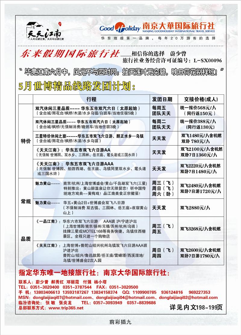 南京大华国际旅行社——天天江南2