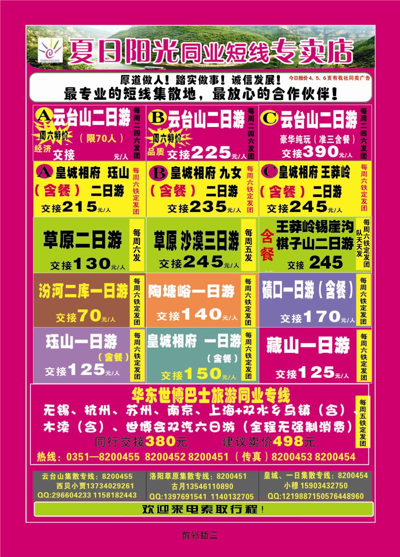 夏日阳光同业短线专买店