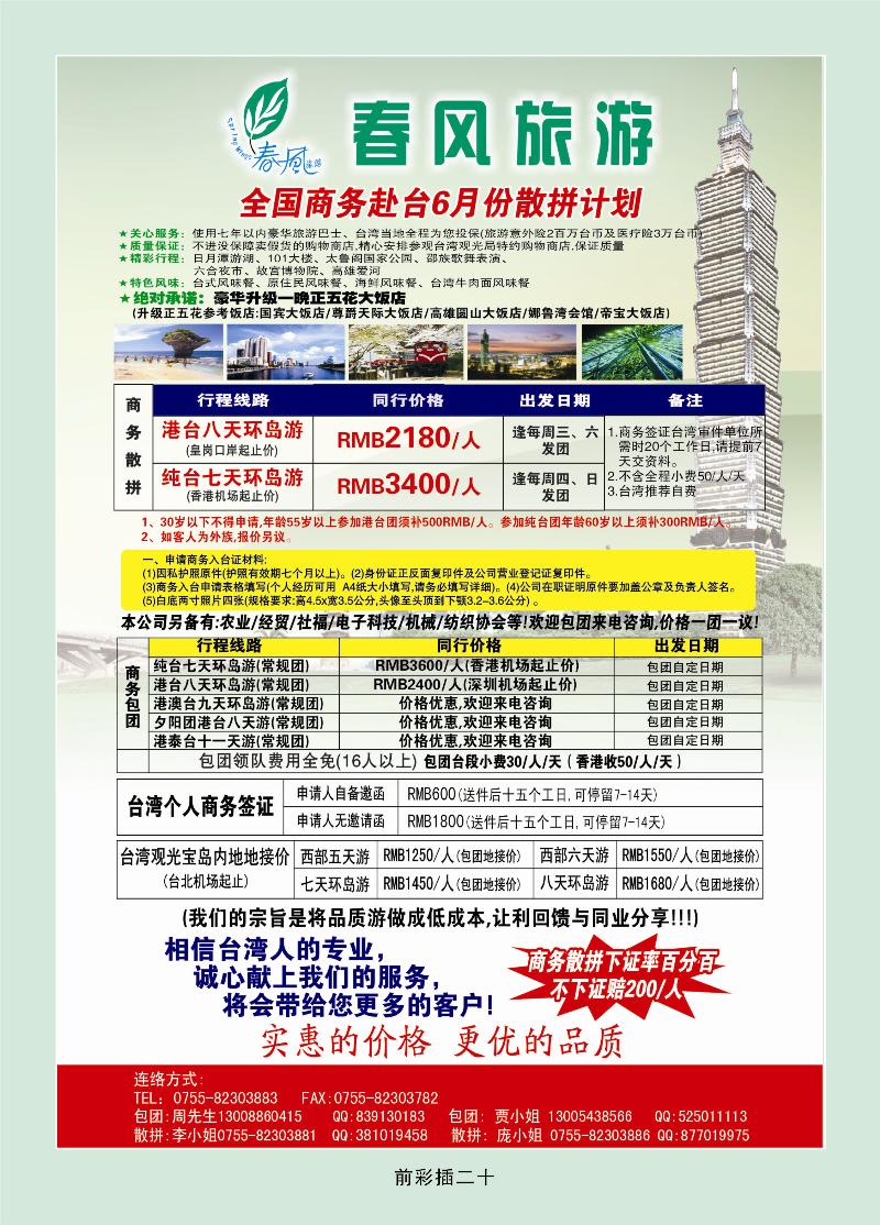 春风旅游