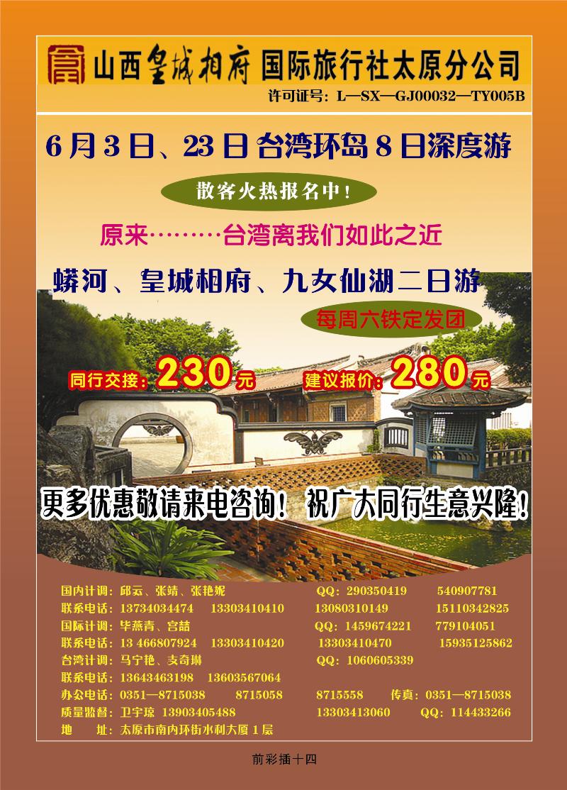 皇城相府太原分公司