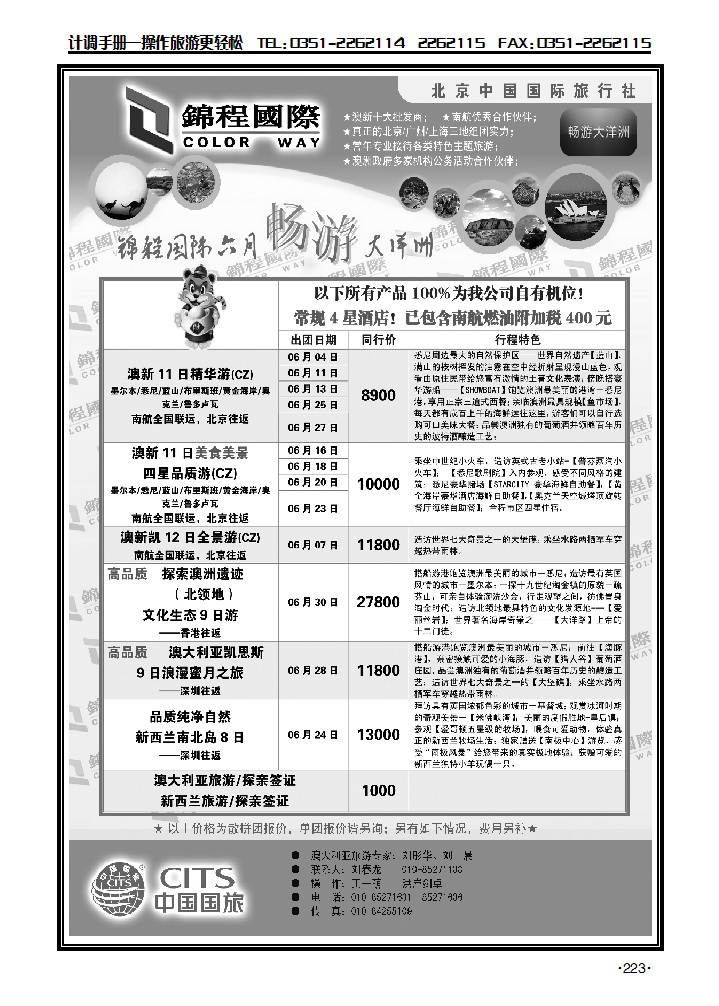 北京国旅1_p1