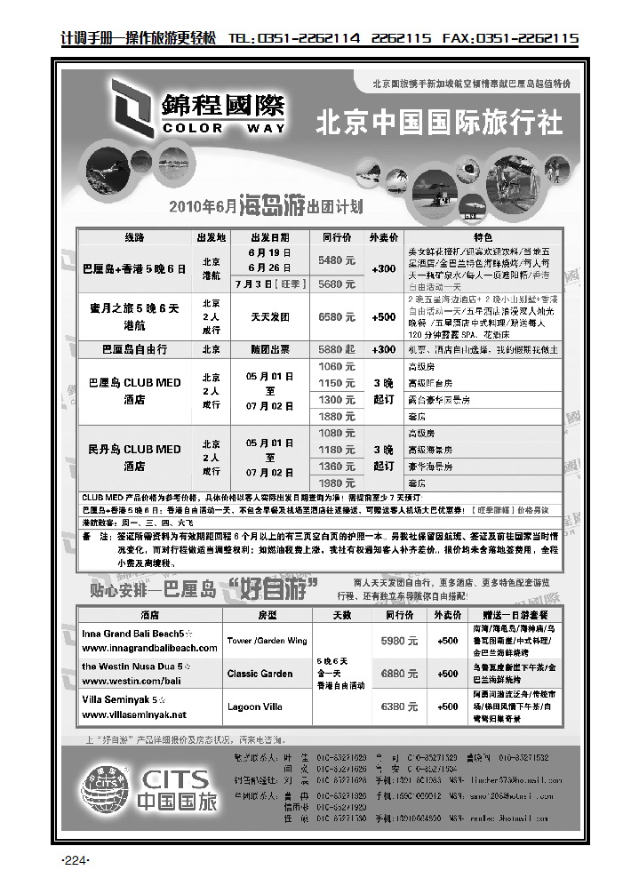 北京国旅2_p1