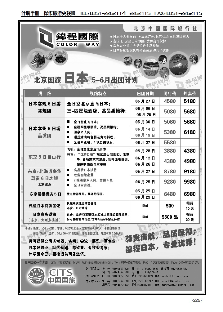北京国旅3_p1