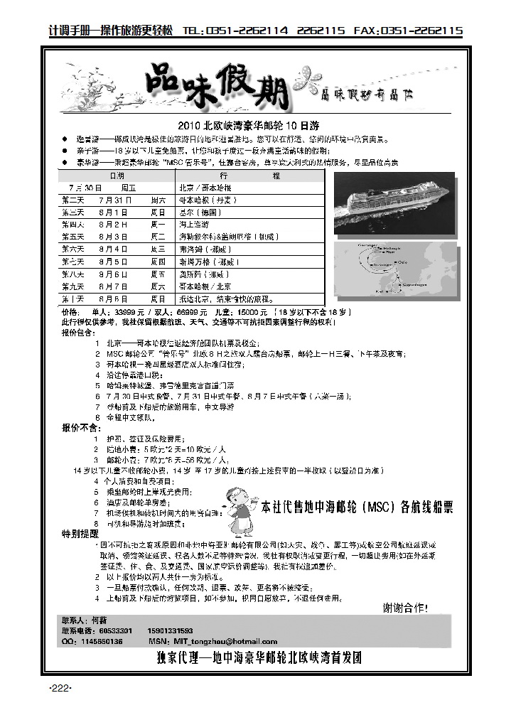 北欧峡湾豪华游轮_p1