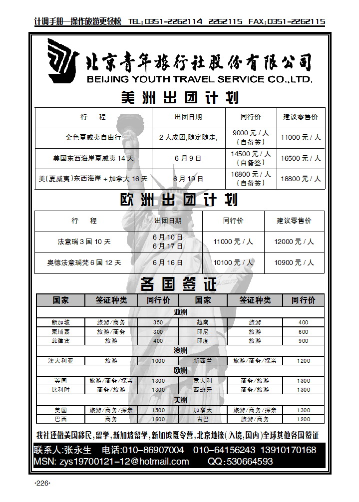 北青旅（美州、欧洲各国签证）_p1