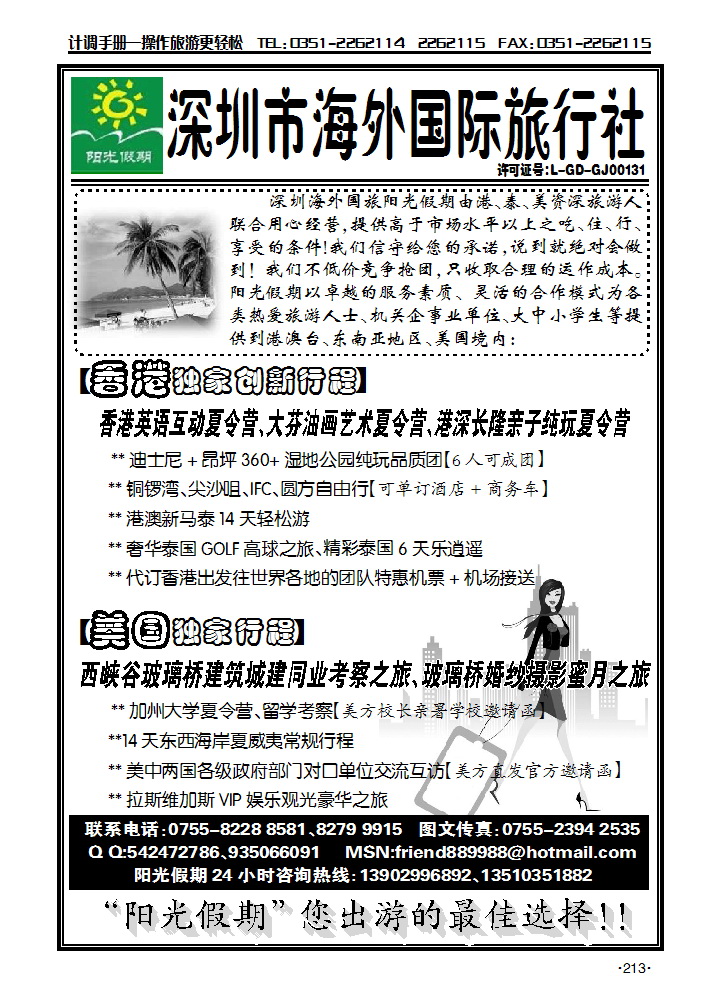 深圳海外出境游专线_p1